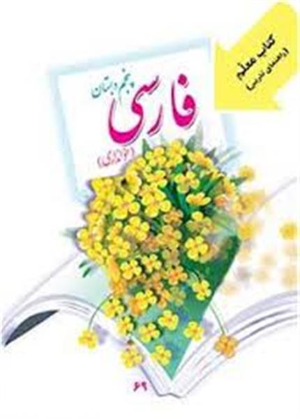  محلم کلاس پنجم  