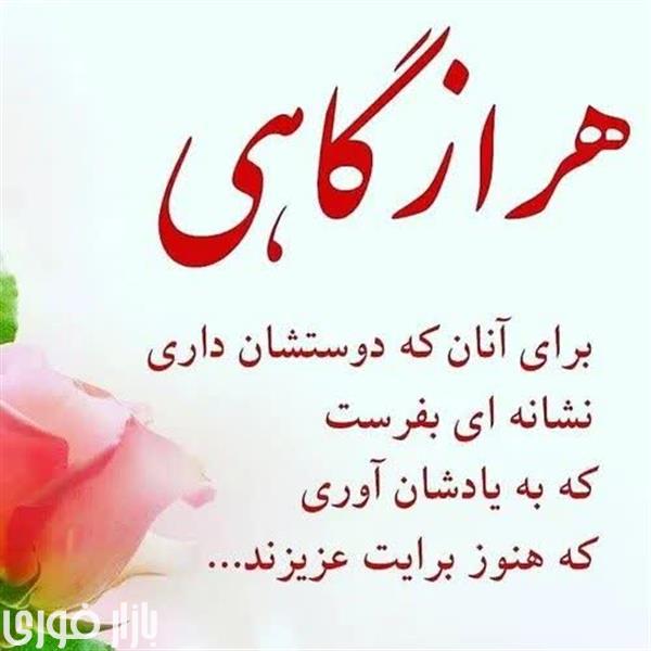  لحظہ بہ لحظۂ زندگیتون سرشار از عشق  