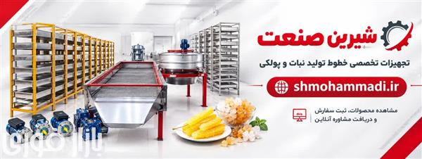  پاتیل نبات چوبی  